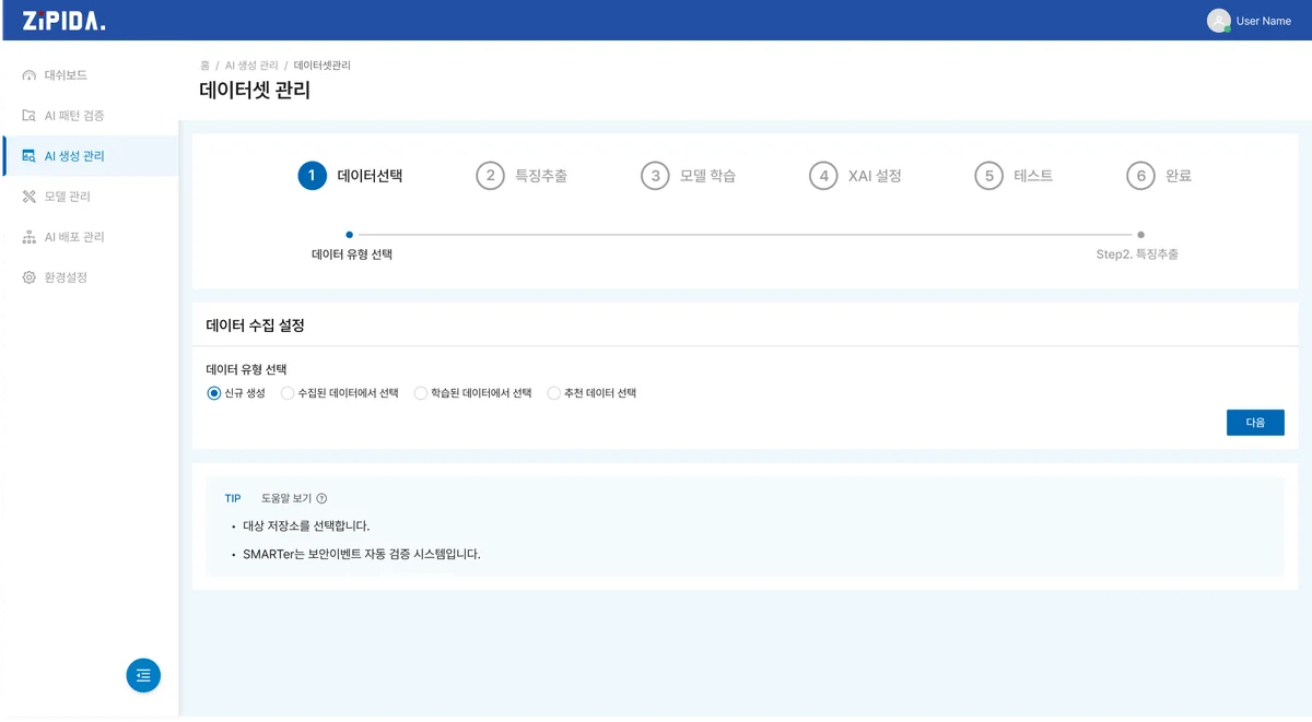 ZAIN dataset registration, step 1 of 6: choosing the data type (interface in Korean)